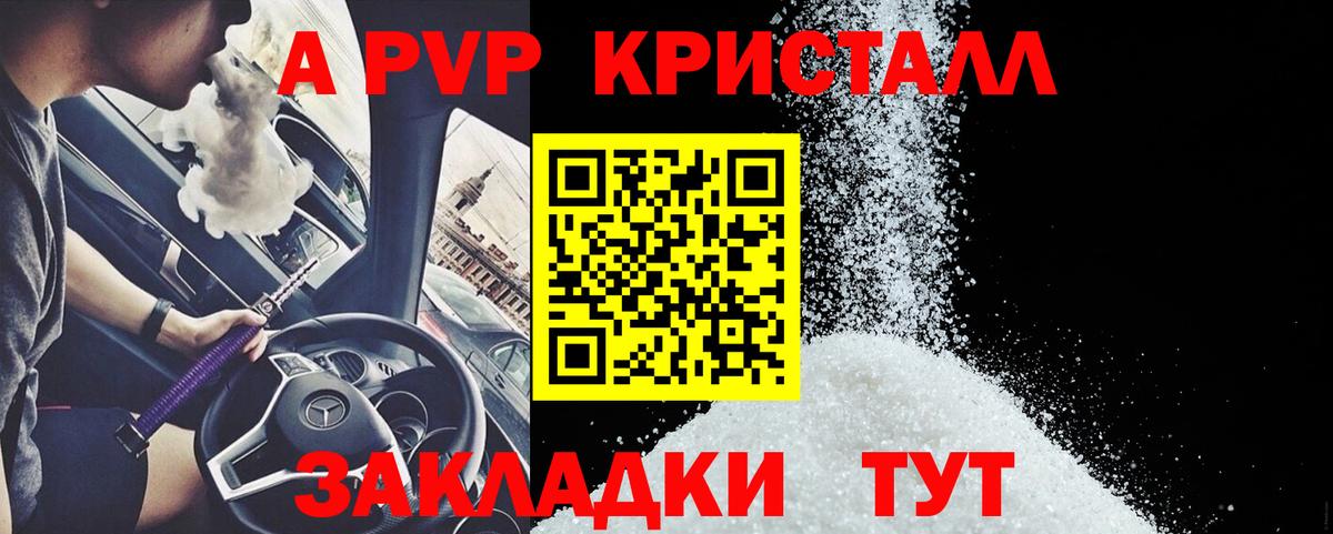 А ПВП  Вход с VPN  Альфа ПВП мука  где купить   APVP Crystall  Киреевск 