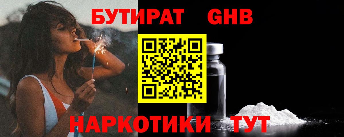 БУТИРАТ GHB Киреевск