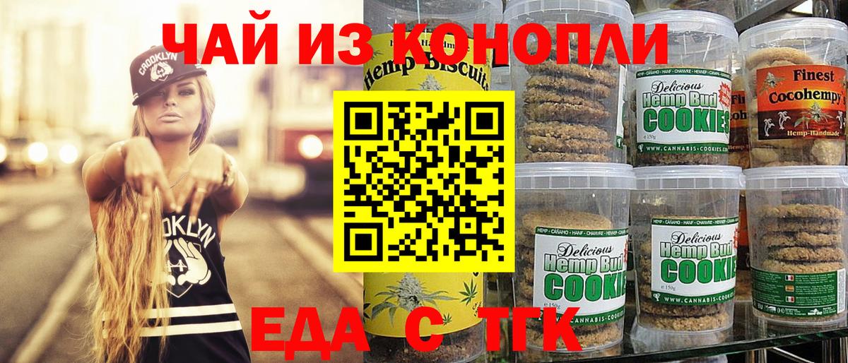 Киреевск  Печенье с ТГК конопля  Вход с VPN 