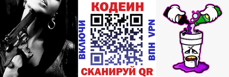 Кодеиновый сироп Lean Purple Drank  Киреевск 
