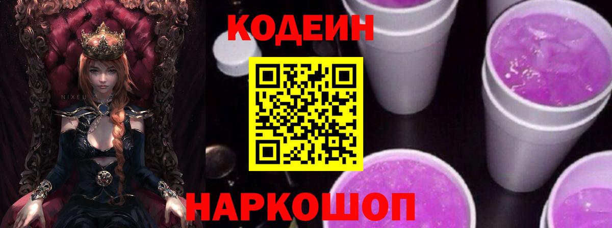 Кодеиновый сироп Lean Purple Drank  Вход с VPN  Кодеиновый сироп Lean напиток Lean (лин)  Киреевск 