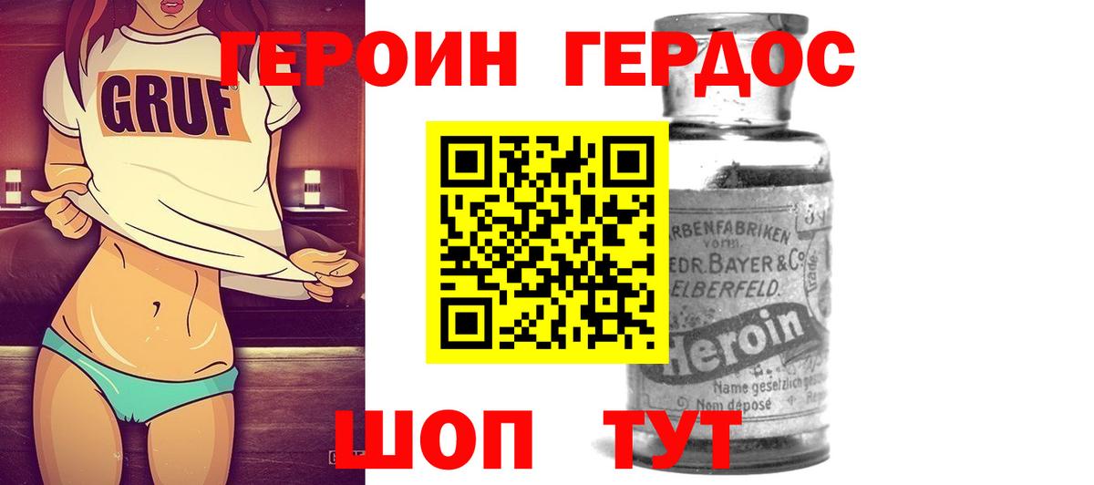 Героин VHQ Киреевск