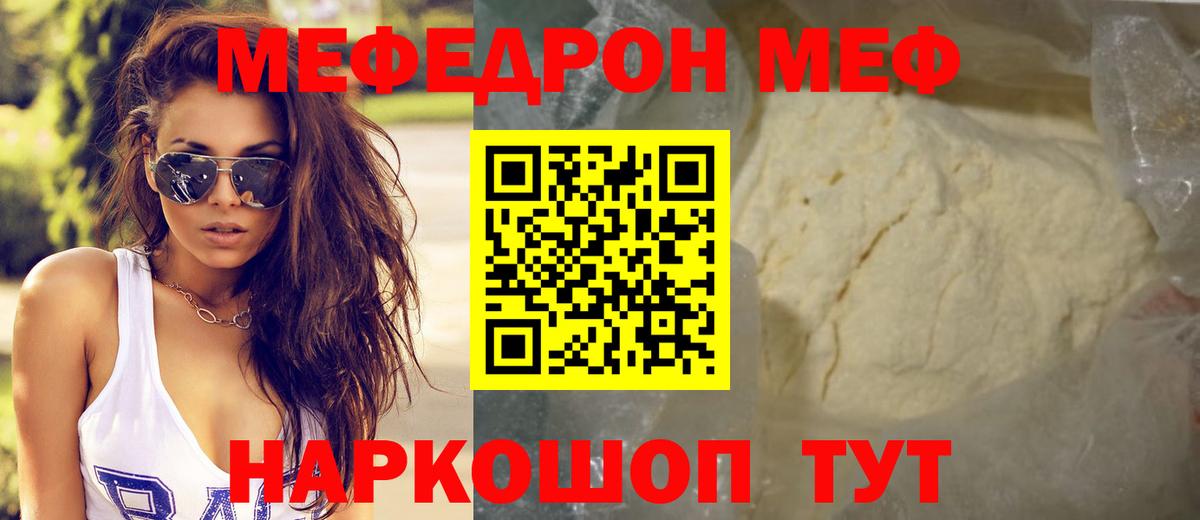 Меф мяу мяу кристаллы Киреевск