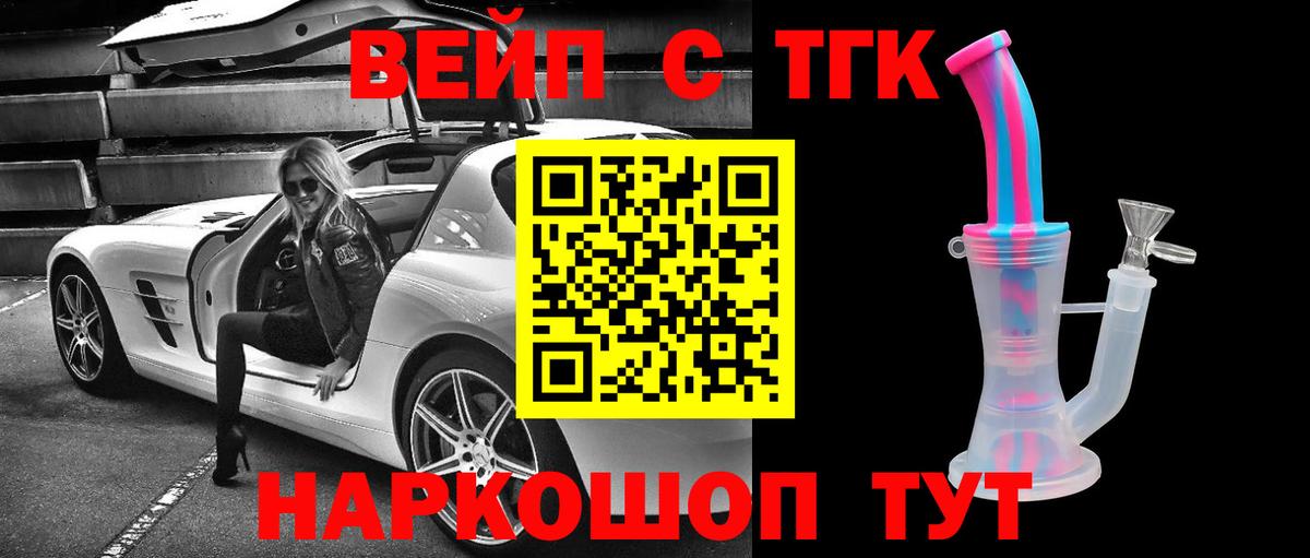 Киреевск  Дистиллят ТГК вейп  ТГК Wax  Вход с VPN 